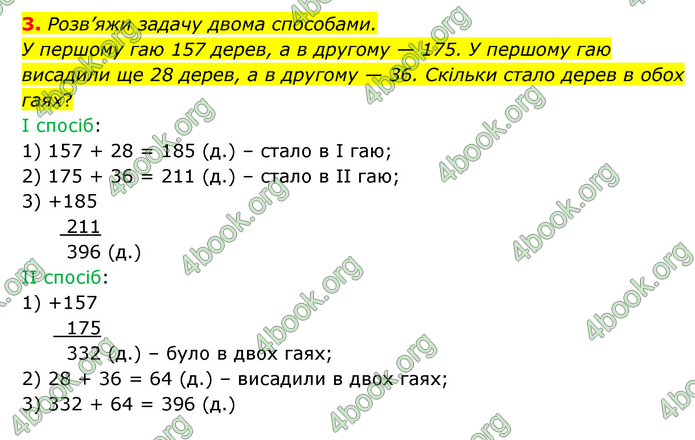 ГДЗ Математика 3 клас Логачевська (1, 2 частина)