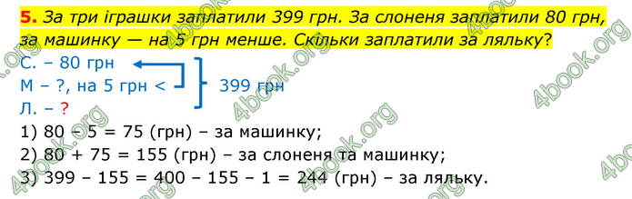 ГДЗ Математика 3 клас Логачевська (1, 2 частина)