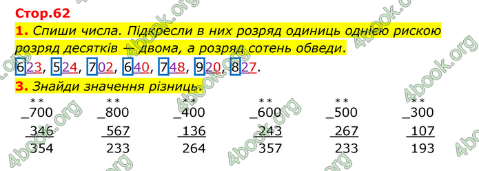 ГДЗ Математика 3 клас Логачевська (1, 2 частина)