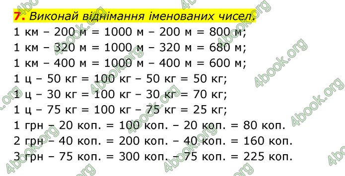 ГДЗ Математика 3 клас Логачевська (1, 2 частина)