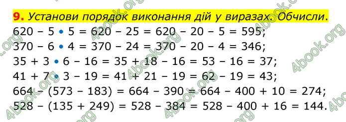 ГДЗ Математика 3 клас Логачевська (1, 2 частина)