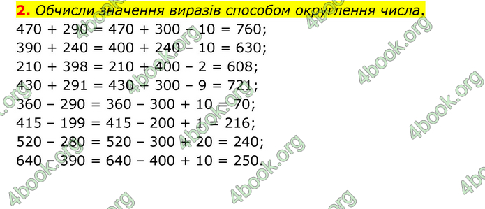 ГДЗ Математика 3 клас Логачевська (1, 2 частина)