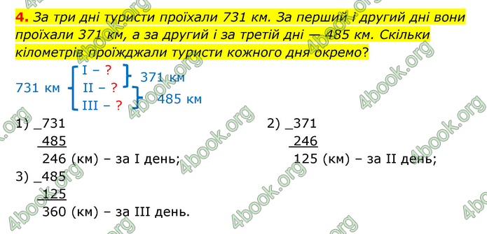 ГДЗ Математика 3 клас Логачевська (1, 2 частина)