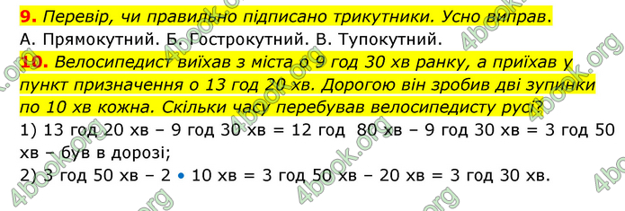 ГДЗ Математика 3 клас Логачевська (1, 2 частина)