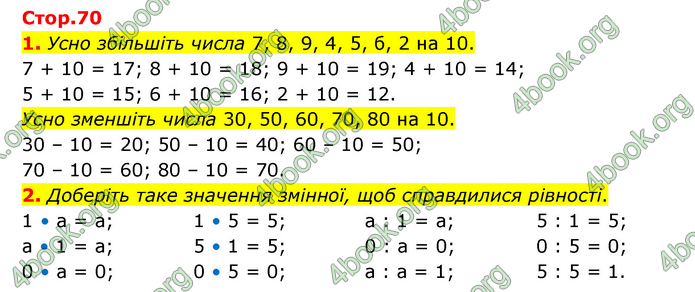 ГДЗ Математика 3 клас Логачевська (1, 2 частина)