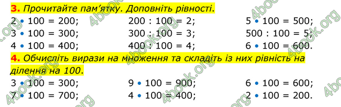 ГДЗ Математика 3 клас Логачевська (1, 2 частина)