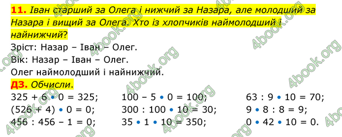 ГДЗ Математика 3 клас Логачевська (1, 2 частина)