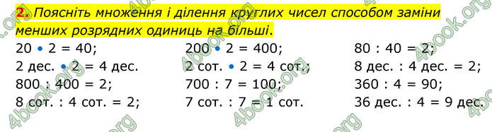 ГДЗ Математика 3 клас Логачевська (1, 2 частина)