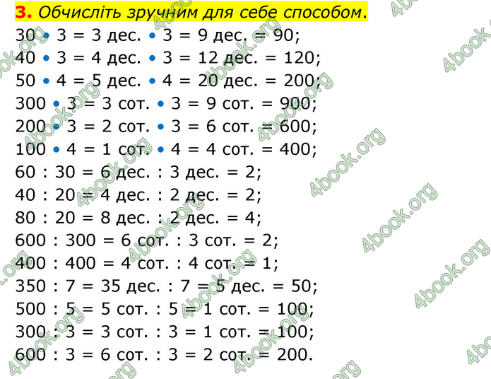 ГДЗ Математика 3 клас Логачевська (1, 2 частина)