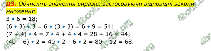 ГДЗ Математика 3 клас Логачевська (1, 2 частина)