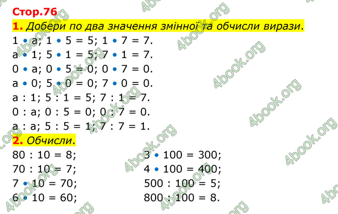 ГДЗ Математика 3 клас Логачевська (1, 2 частина)