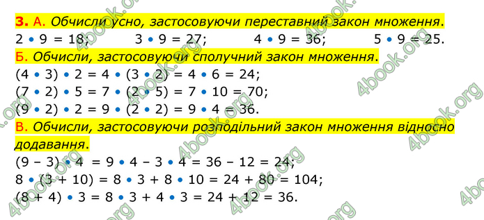 ГДЗ Математика 3 клас Логачевська (1, 2 частина)