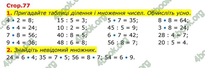 ГДЗ Математика 3 клас Логачевська (1, 2 частина)