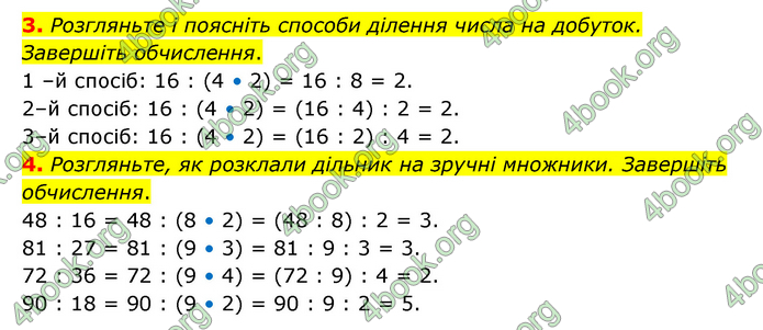 ГДЗ Математика 3 клас Логачевська (1, 2 частина)