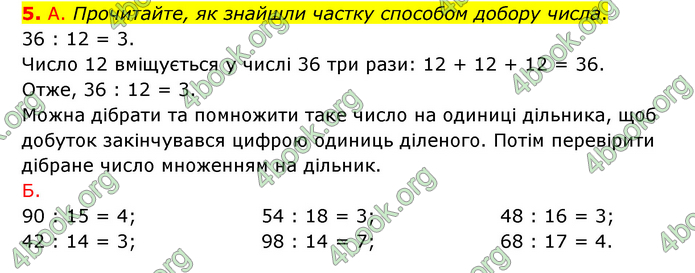 ГДЗ Математика 3 клас Логачевська (1, 2 частина)