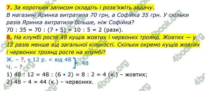 ГДЗ Математика 3 клас Логачевська (1, 2 частина)