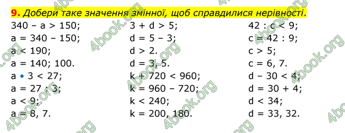 ГДЗ Математика 3 клас Логачевська (1, 2 частина)