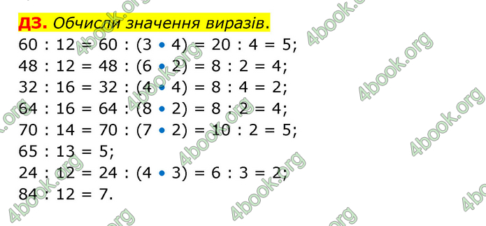 ГДЗ Математика 3 клас Логачевська (1, 2 частина)