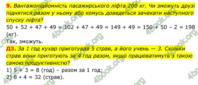 ГДЗ Математика 3 клас Логачевська (1, 2 частина)