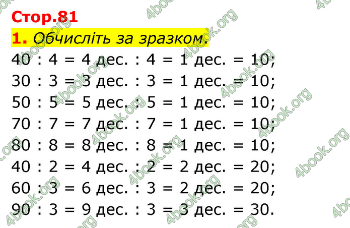 ГДЗ Математика 3 клас Логачевська (1, 2 частина)