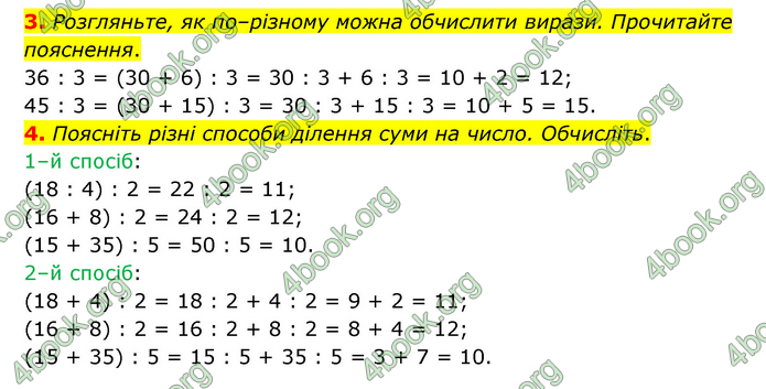 ГДЗ Математика 3 клас Логачевська (1, 2 частина)