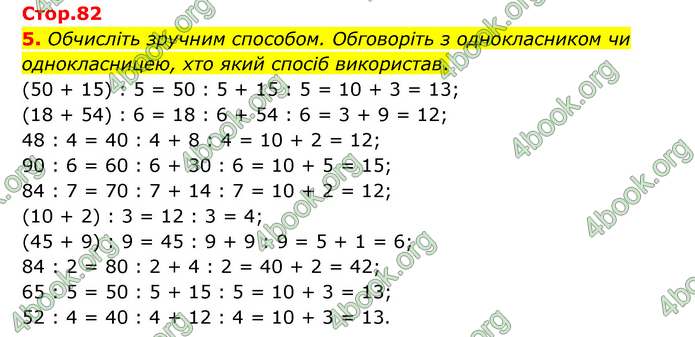 ГДЗ Математика 3 клас Логачевська (1, 2 частина)