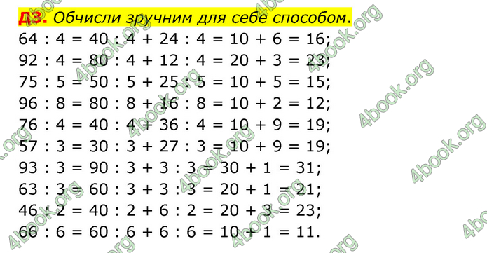 ГДЗ Математика 3 клас Логачевська (1, 2 частина)