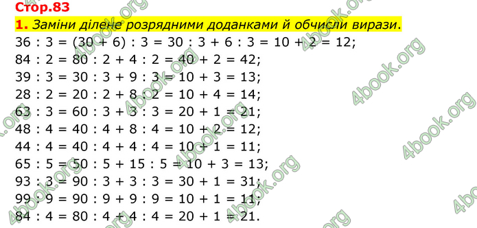 ГДЗ Математика 3 клас Логачевська (1, 2 частина)