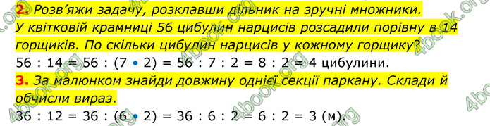 ГДЗ Математика 3 клас Логачевська (1, 2 частина)