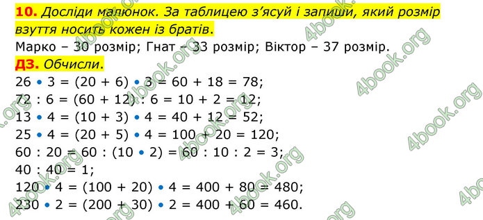 ГДЗ Математика 3 клас Логачевська (1, 2 частина)