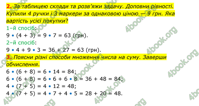 ГДЗ Математика 3 клас Логачевська (1, 2 частина)