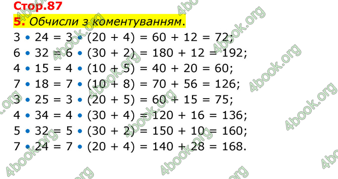 ГДЗ Математика 3 клас Логачевська (1, 2 частина)