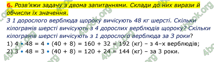 ГДЗ Математика 3 клас Логачевська (1, 2 частина)