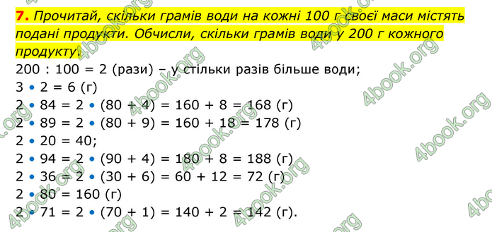 ГДЗ Математика 3 клас Логачевська (1, 2 частина)