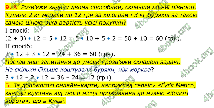 ГДЗ Математика 3 клас Логачевська (1, 2 частина)