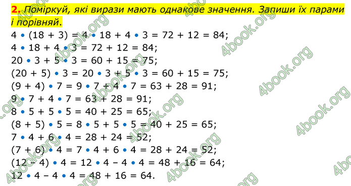 ГДЗ Математика 3 клас Логачевська (1, 2 частина)