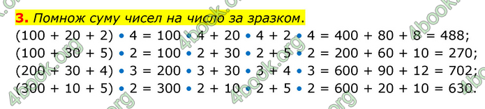 ГДЗ Математика 3 клас Логачевська (1, 2 частина)