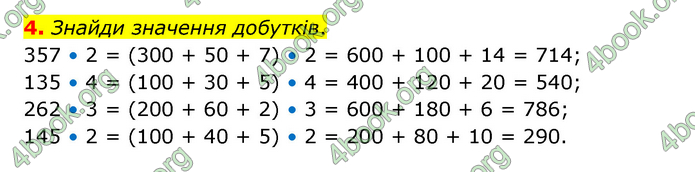 ГДЗ Математика 3 клас Логачевська (1, 2 частина)