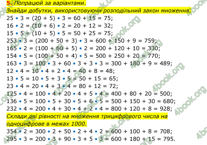 ГДЗ Математика 3 клас Логачевська (1, 2 частина)