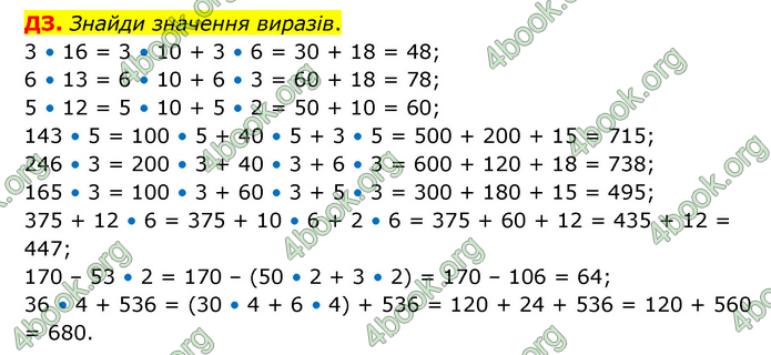 ГДЗ Математика 3 клас Логачевська (1, 2 частина)