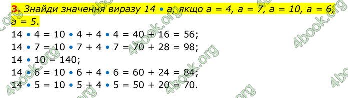 ГДЗ Математика 3 клас Логачевська (1, 2 частина)