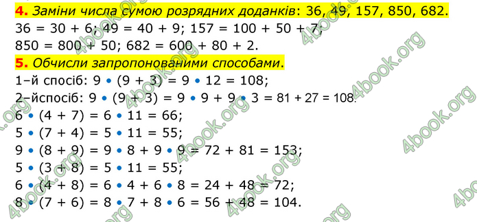 ГДЗ Математика 3 клас Логачевська (1, 2 частина)