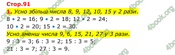 ГДЗ Математика 3 клас Логачевська (1, 2 частина)