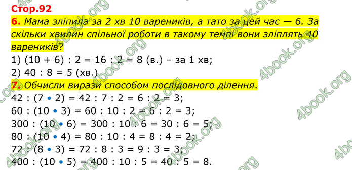 ГДЗ Математика 3 клас Логачевська (1, 2 частина)