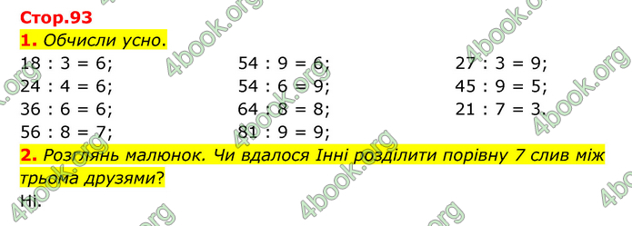 ГДЗ Математика 3 клас Логачевська (1, 2 частина)