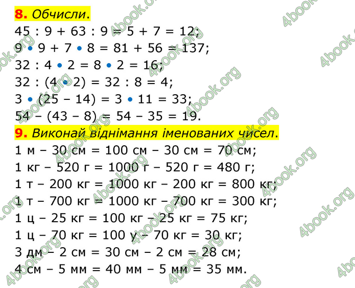 ГДЗ Математика 3 клас Логачевська (1, 2 частина)