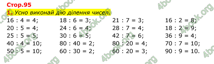 ГДЗ Математика 3 клас Логачевська (1, 2 частина)