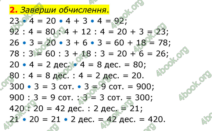 ГДЗ Математика 3 клас Логачевська (1, 2 частина)