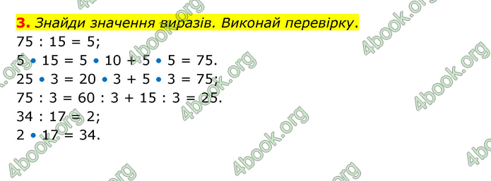 ГДЗ Математика 3 клас Логачевська (1, 2 частина)