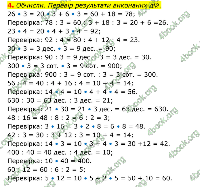 ГДЗ Математика 3 клас Логачевська (1, 2 частина)